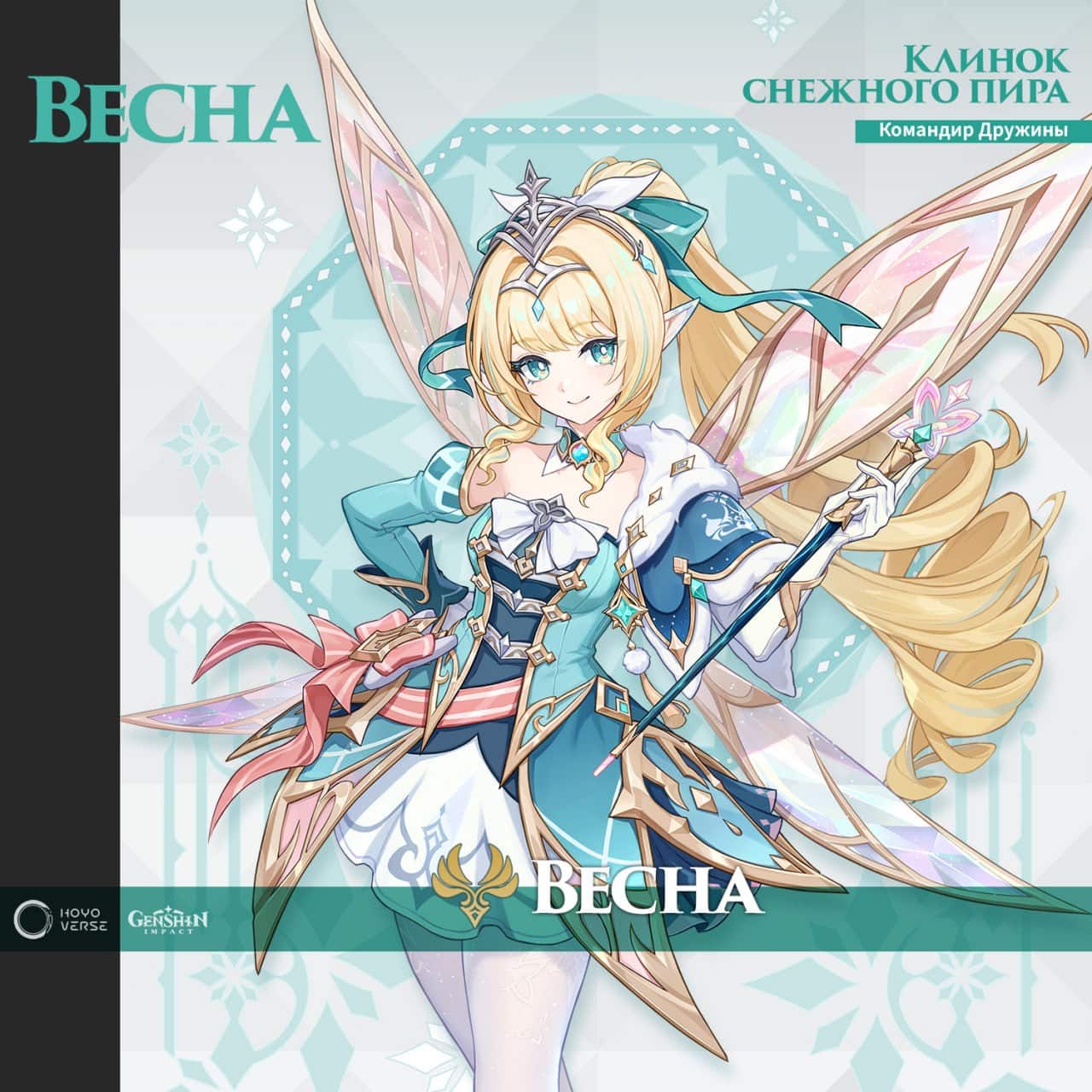 Весна genshin impact